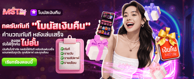 โบนัสเงินคืน รับไม่อั้นที่ wm365